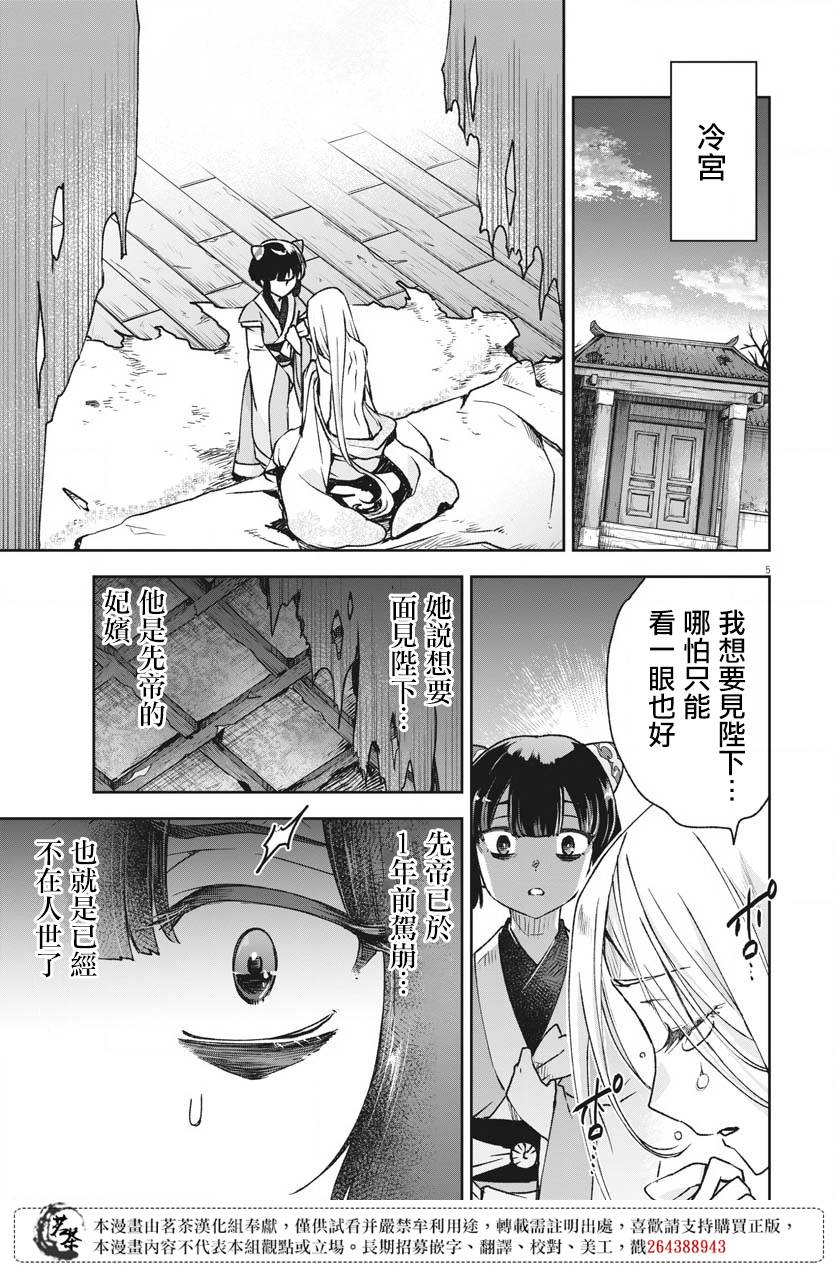 《暗杀后宫?暗杀女官花玲想要舒畅生活》漫画最新章节第9话免费下拉式在线观看章节第【5】张图片