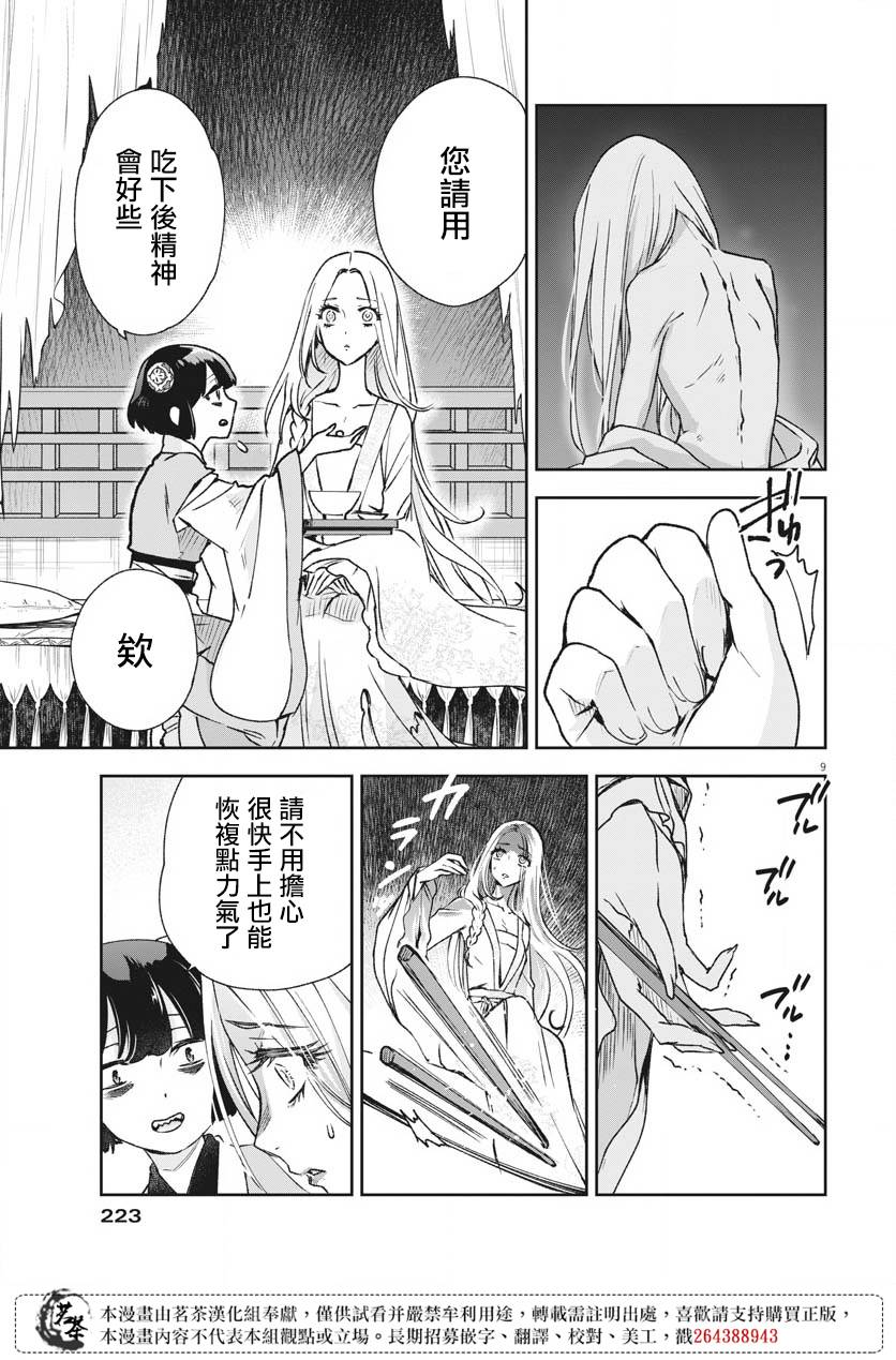 《暗杀后宫?暗杀女官花玲想要舒畅生活》漫画最新章节第9话免费下拉式在线观看章节第【9】张图片