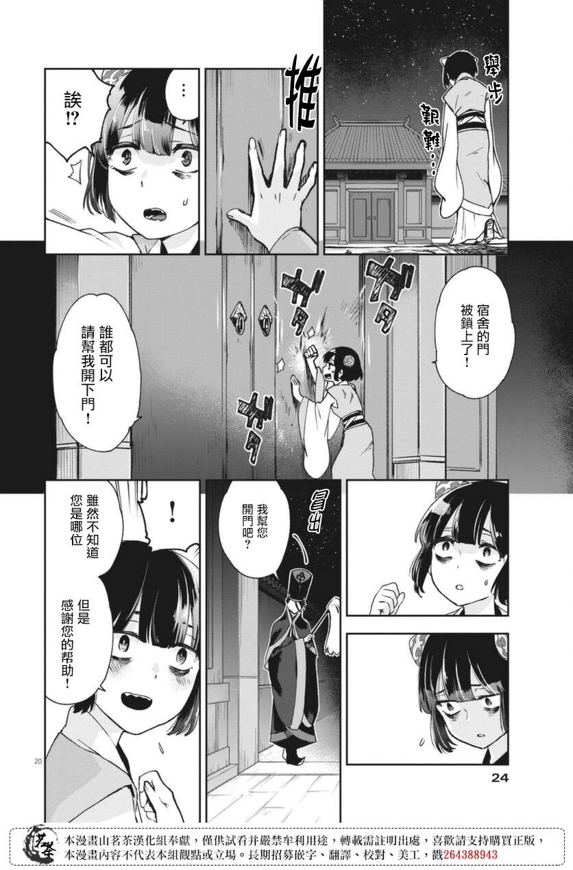 《暗杀后宫?暗杀女官花玲想要舒畅生活》漫画最新章节第1话免费下拉式在线观看章节第【19】张图片