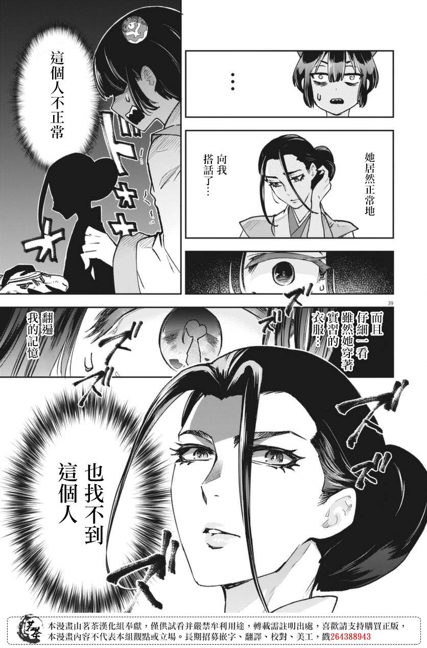 《暗杀后宫?暗杀女官花玲想要舒畅生活》漫画最新章节第1话免费下拉式在线观看章节第【38】张图片