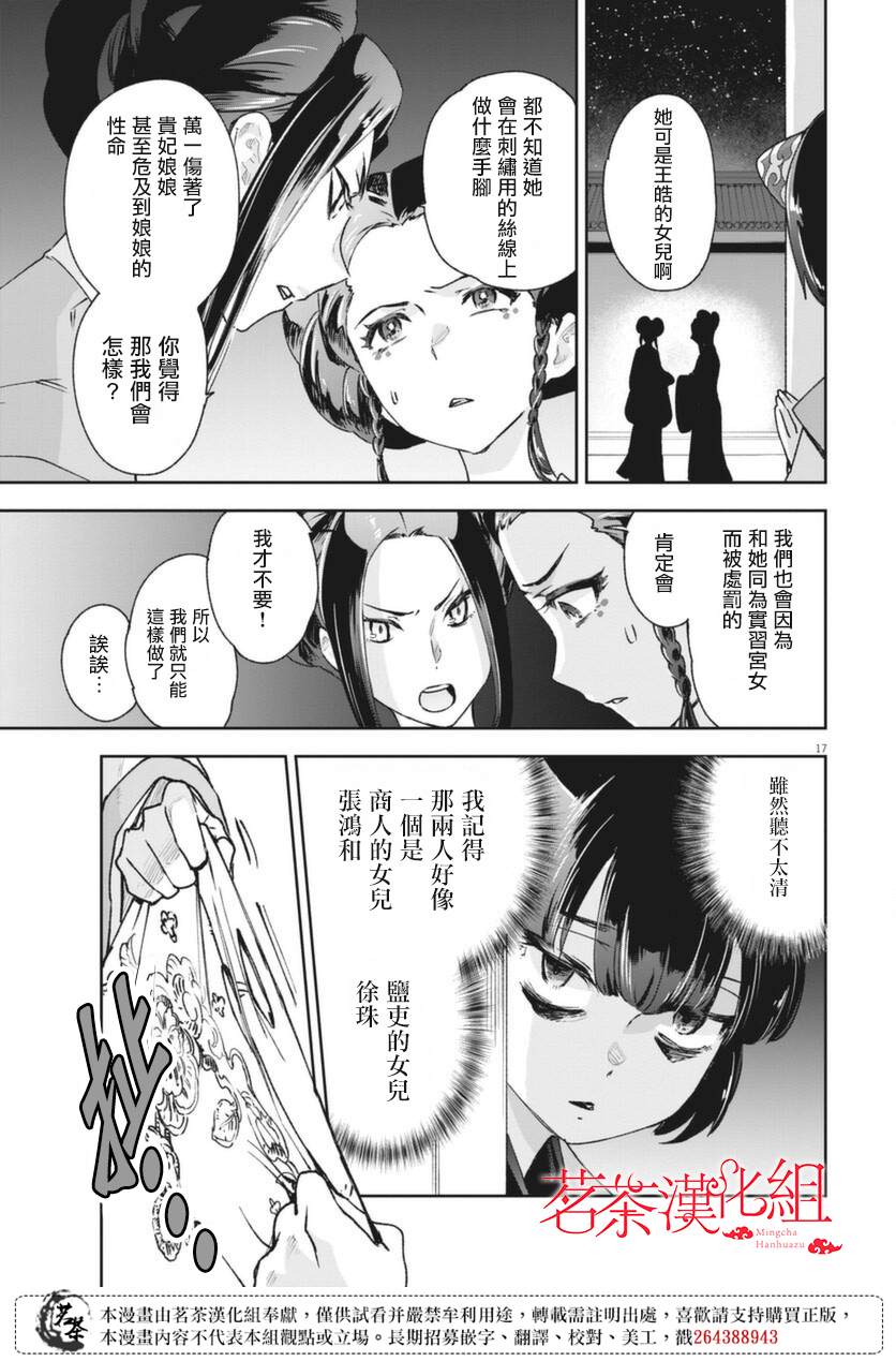 《暗杀后宫?暗杀女官花玲想要舒畅生活》漫画最新章节第1话免费下拉式在线观看章节第【16】张图片