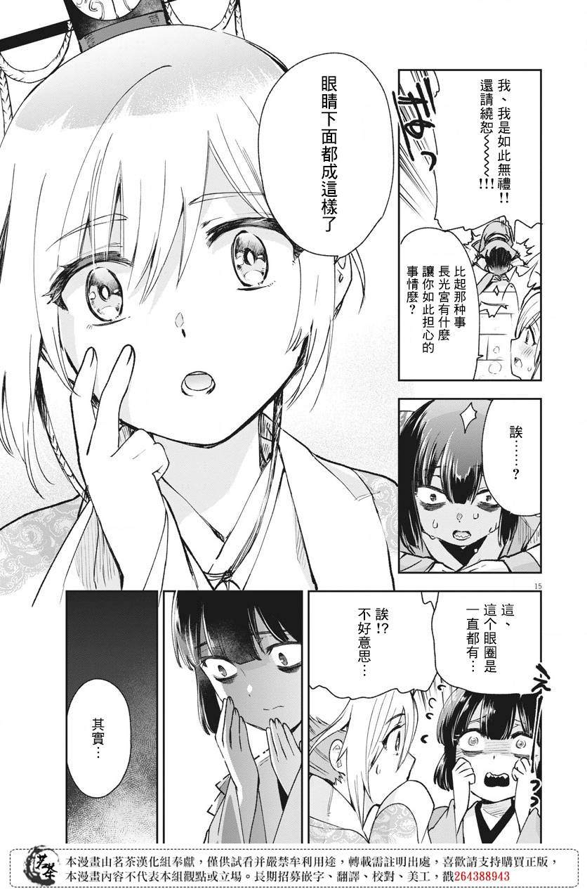 《暗杀后宫?暗杀女官花玲想要舒畅生活》漫画最新章节第5话免费下拉式在线观看章节第【14】张图片