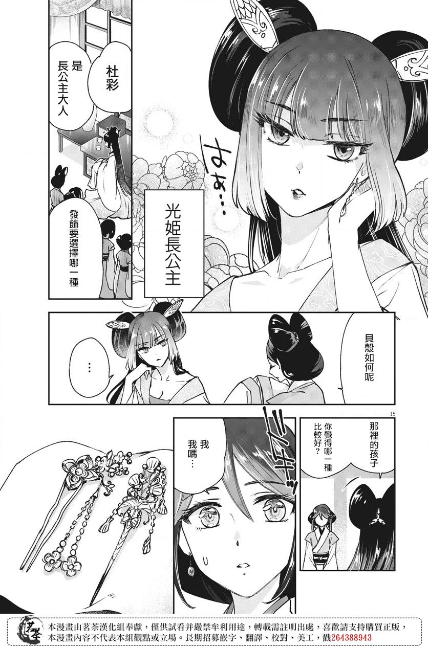 《暗杀后宫?暗杀女官花玲想要舒畅生活》漫画最新章节第4话免费下拉式在线观看章节第【15】张图片