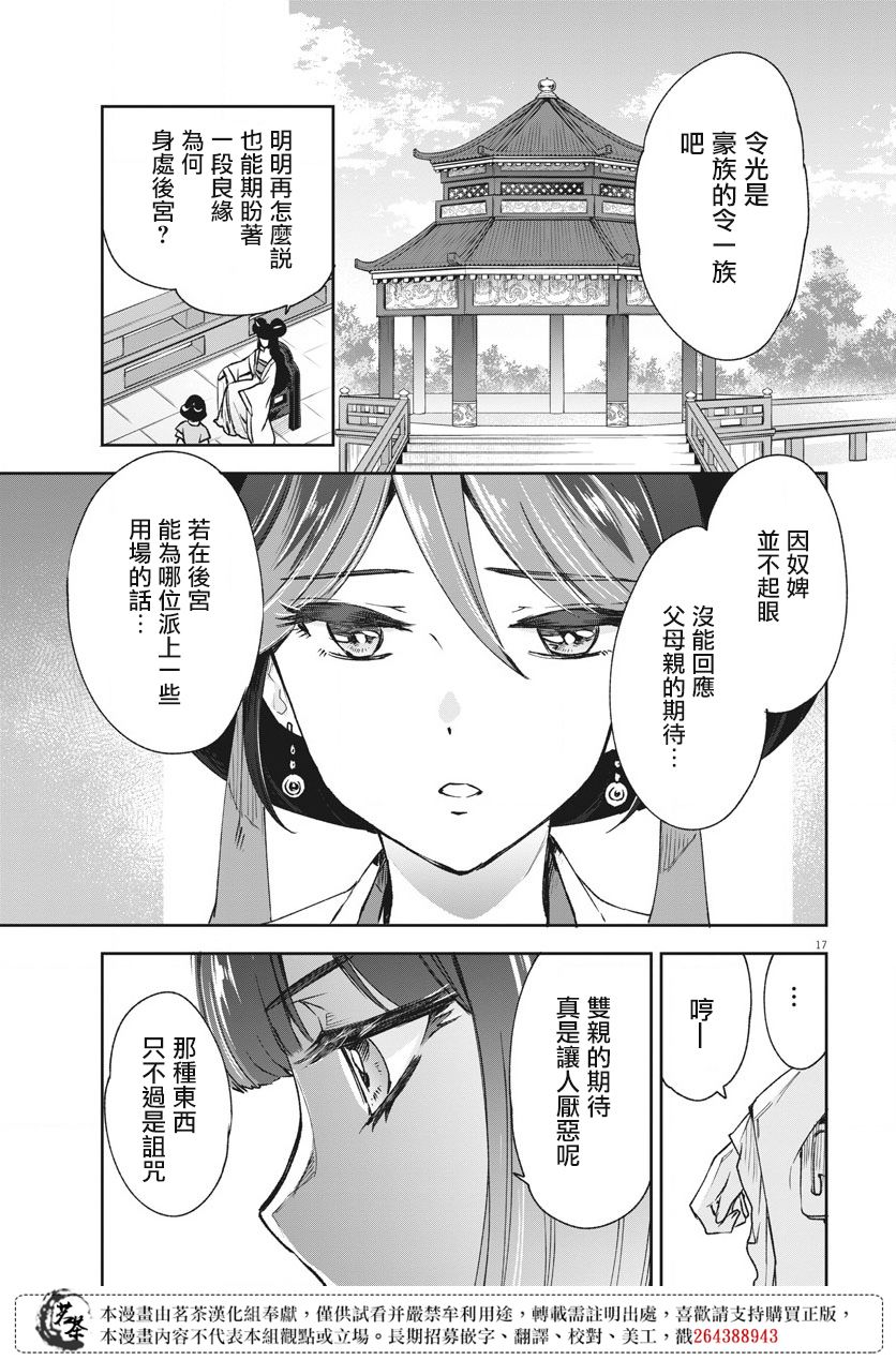 《暗杀后宫?暗杀女官花玲想要舒畅生活》漫画最新章节第4话免费下拉式在线观看章节第【17】张图片