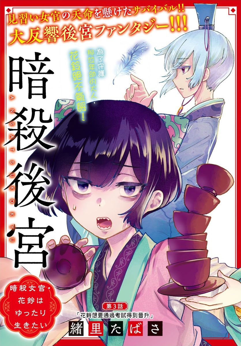 《暗杀后宫?暗杀女官花玲想要舒畅生活》漫画最新章节第3话免费下拉式在线观看章节第【1】张图片