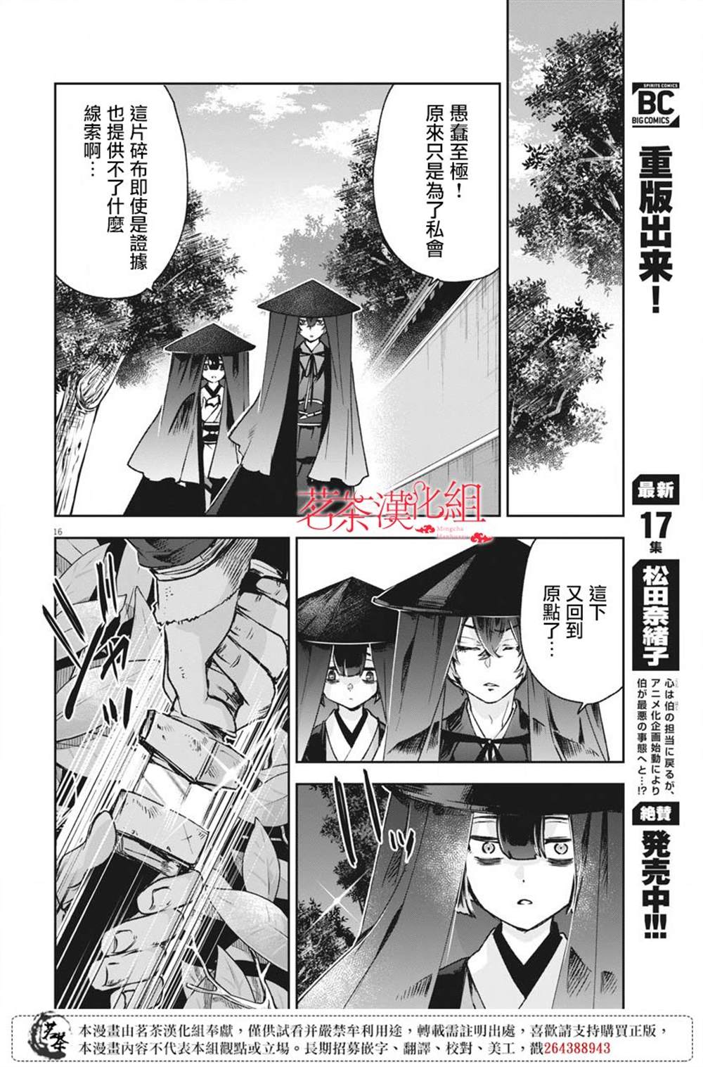 《暗杀后宫?暗杀女官花玲想要舒畅生活》漫画最新章节第7话免费下拉式在线观看章节第【16】张图片