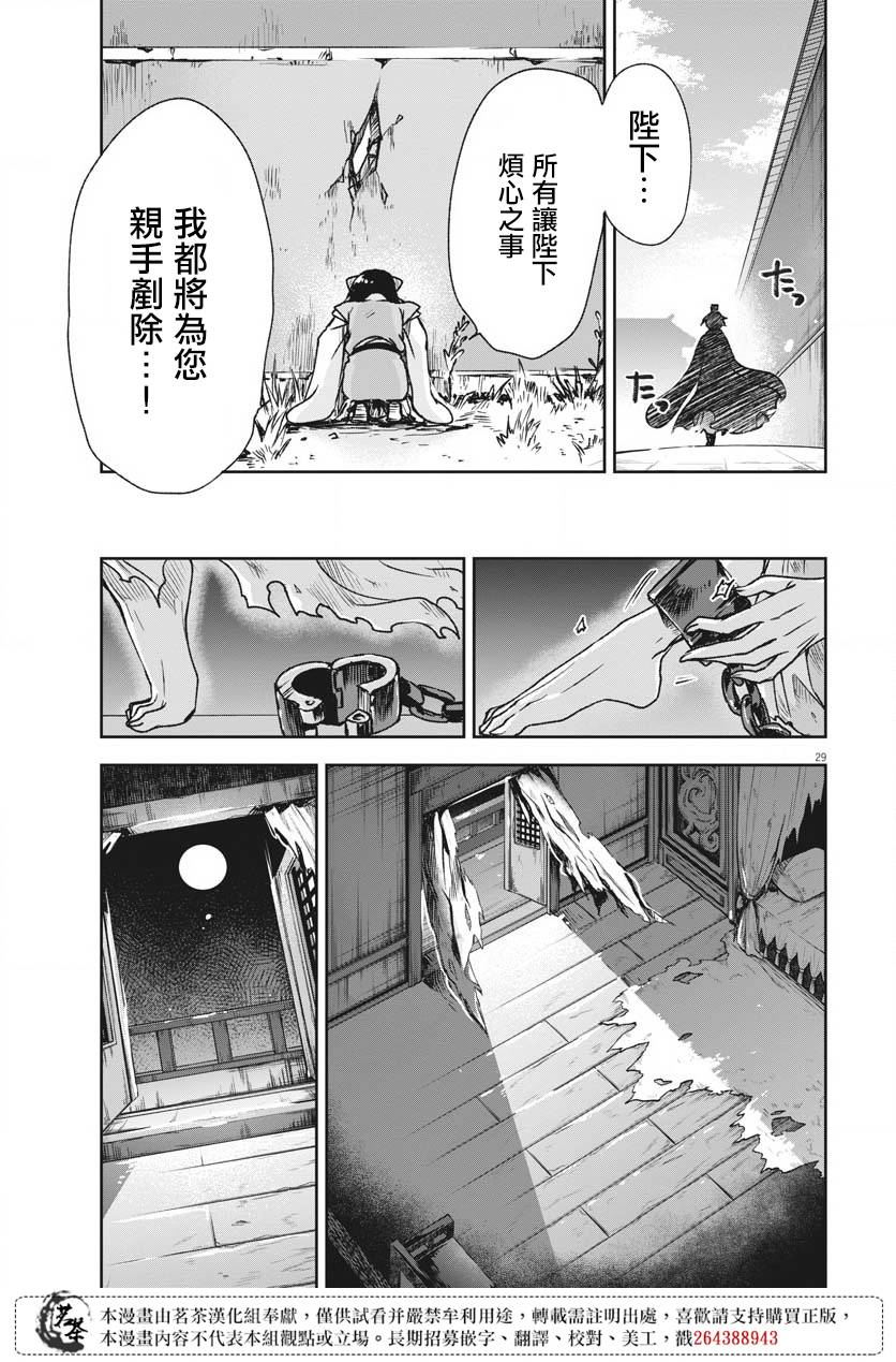 《暗杀后宫?暗杀女官花玲想要舒畅生活》漫画最新章节第9话免费下拉式在线观看章节第【29】张图片