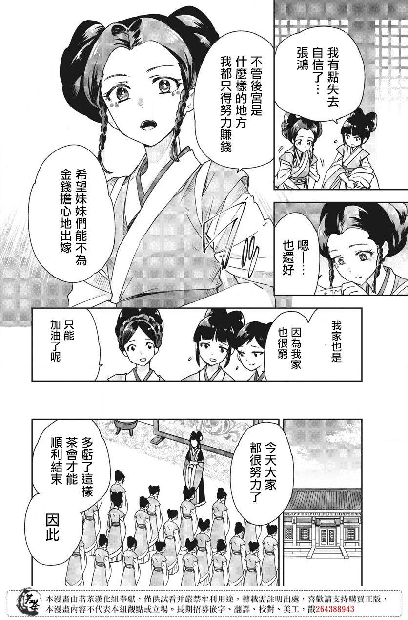 《暗杀后宫?暗杀女官花玲想要舒畅生活》漫画最新章节第3话免费下拉式在线观看章节第【29】张图片