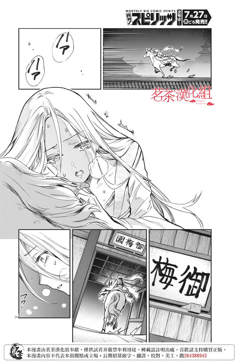 《暗杀后宫?暗杀女官花玲想要舒畅生活》漫画最新章节第10话免费下拉式在线观看章节第【24】张图片