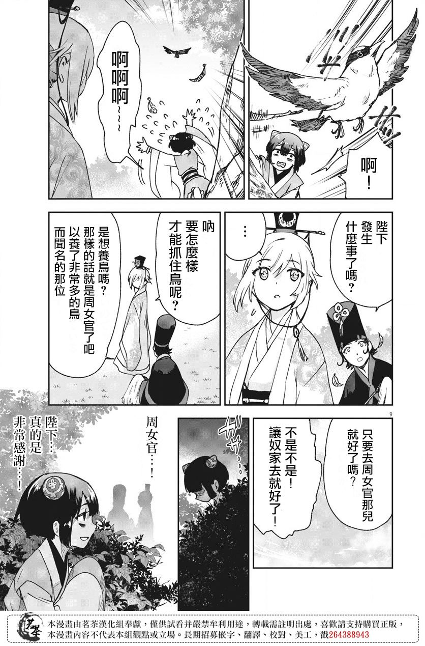 《暗杀后宫?暗杀女官花玲想要舒畅生活》漫画最新章节第2话免费下拉式在线观看章节第【9】张图片