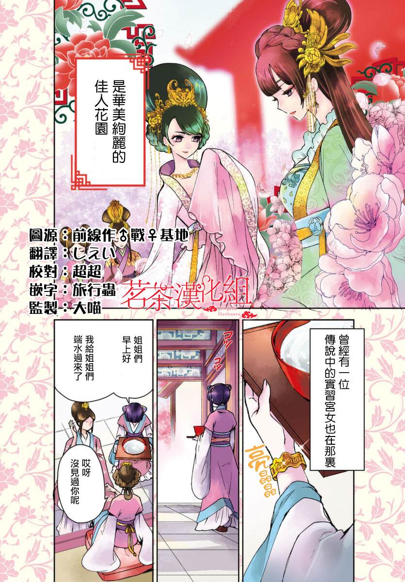 《暗杀后宫?暗杀女官花玲想要舒畅生活》漫画最新章节第1话免费下拉式在线观看章节第【3】张图片