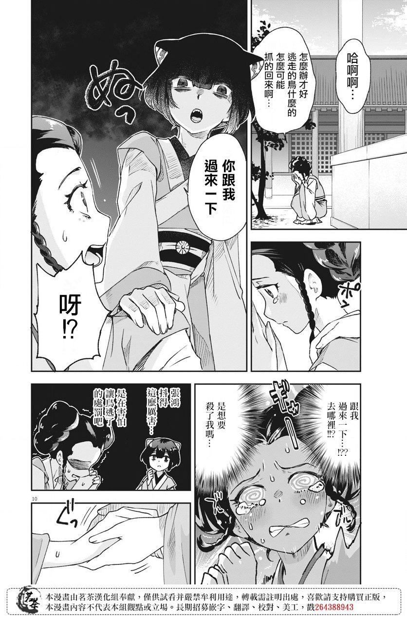 《暗杀后宫?暗杀女官花玲想要舒畅生活》漫画最新章节第2话免费下拉式在线观看章节第【10】张图片