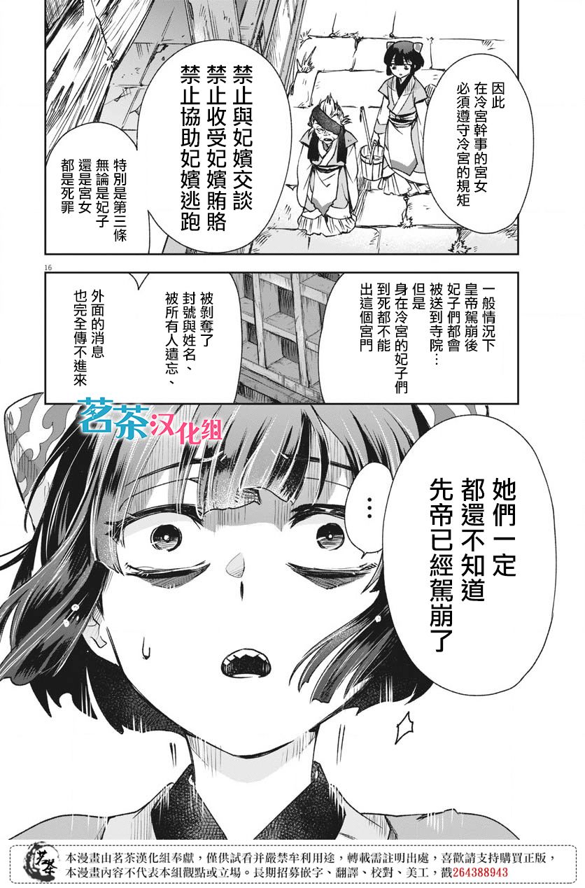 《暗杀后宫?暗杀女官花玲想要舒畅生活》漫画最新章节第8话免费下拉式在线观看章节第【16】张图片