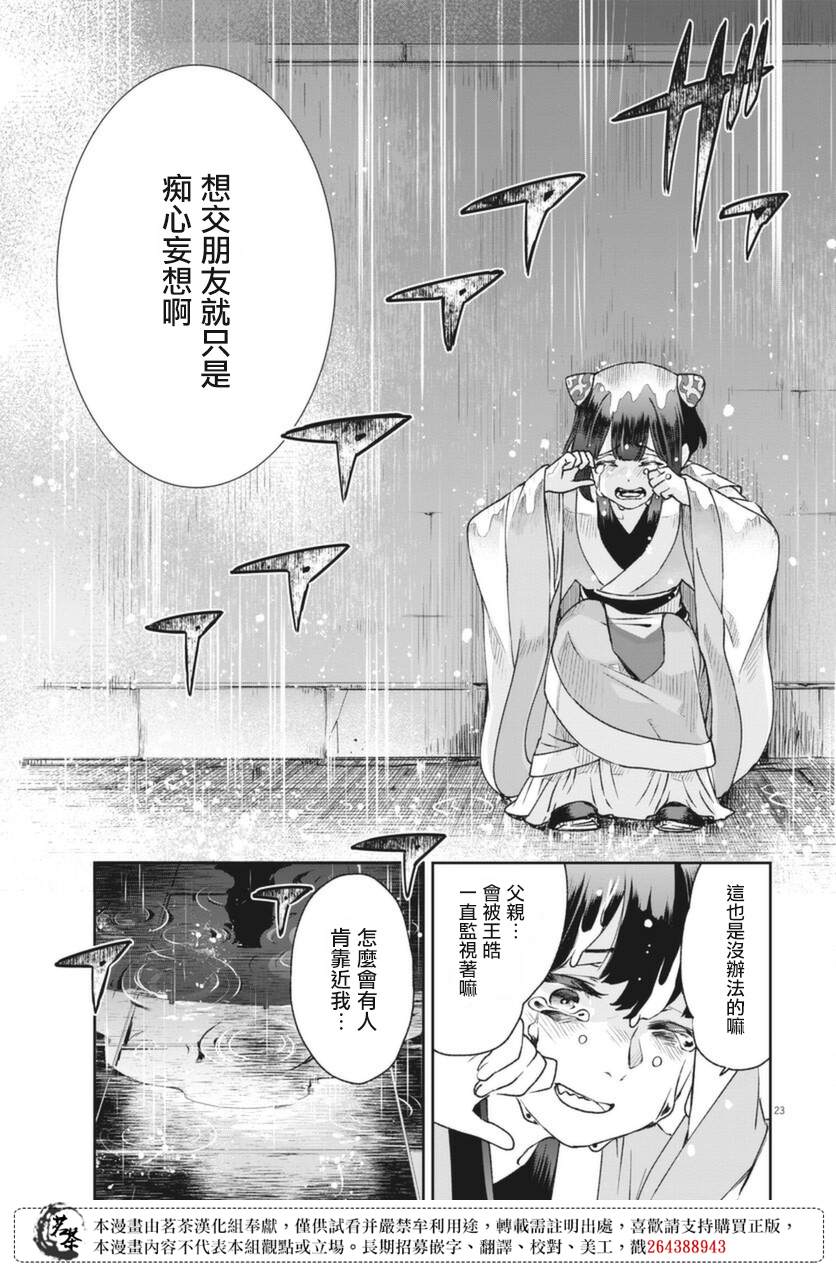 《暗杀后宫?暗杀女官花玲想要舒畅生活》漫画最新章节第1话免费下拉式在线观看章节第【22】张图片