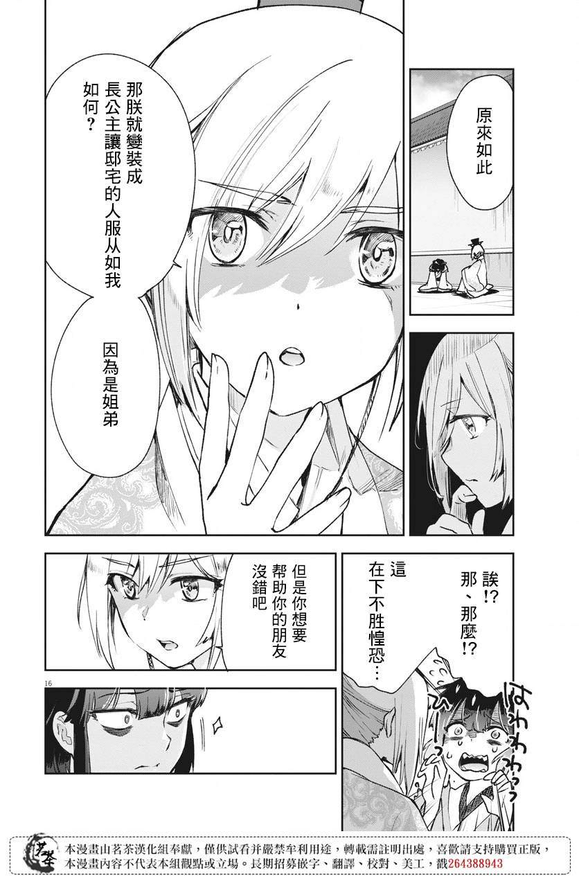 《暗杀后宫?暗杀女官花玲想要舒畅生活》漫画最新章节第5话免费下拉式在线观看章节第【15】张图片