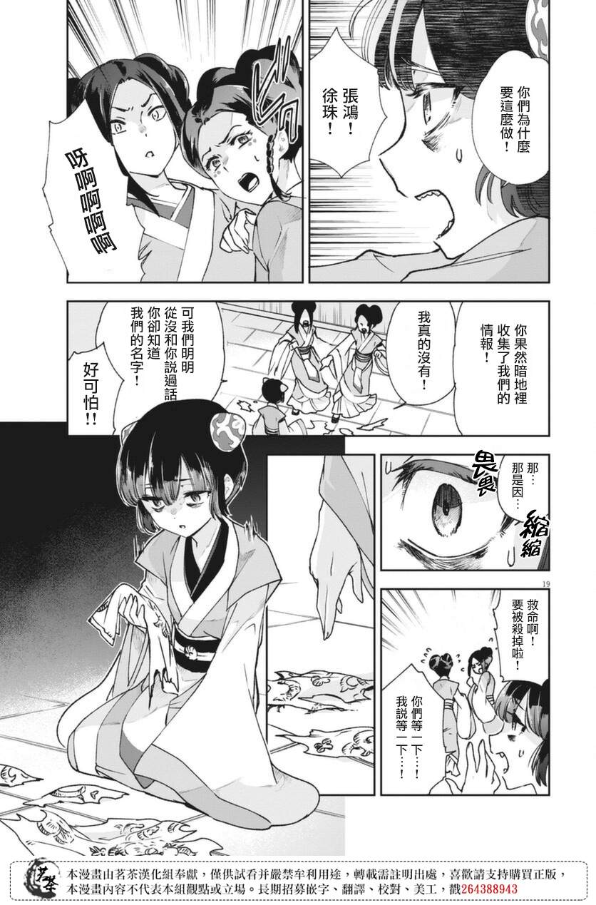 《暗杀后宫?暗杀女官花玲想要舒畅生活》漫画最新章节第1话免费下拉式在线观看章节第【18】张图片