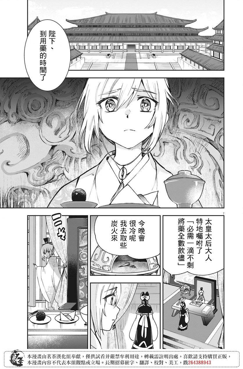 《暗杀后宫?暗杀女官花玲想要舒畅生活》漫画最新章节第5话免费下拉式在线观看章节第【7】张图片