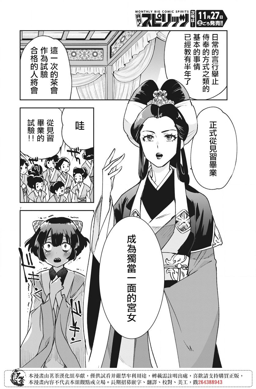 《暗杀后宫?暗杀女官花玲想要舒畅生活》漫画最新章节第3话免费下拉式在线观看章节第【7】张图片