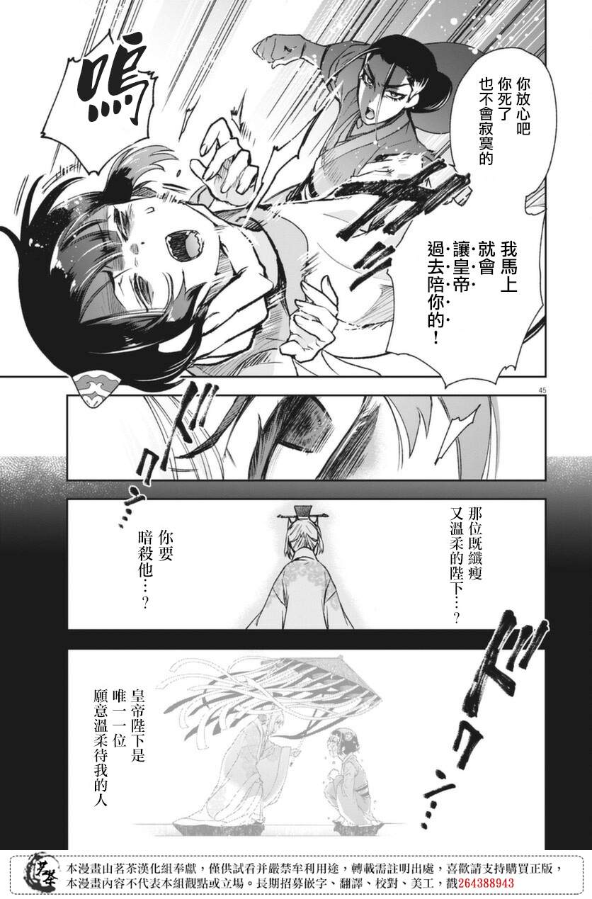 《暗杀后宫?暗杀女官花玲想要舒畅生活》漫画最新章节第1话免费下拉式在线观看章节第【44】张图片