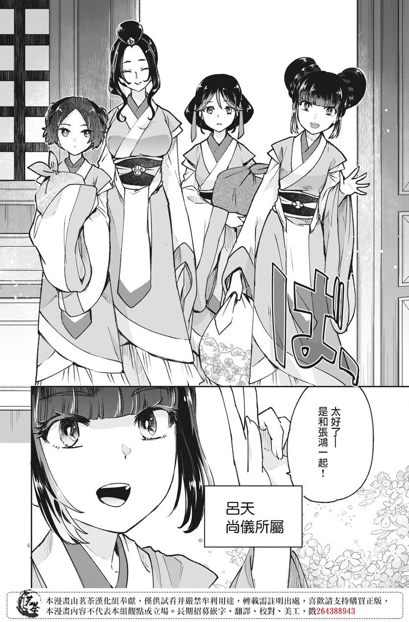 《暗杀后宫?暗杀女官花玲想要舒畅生活》漫画最新章节第4话免费下拉式在线观看章节第【6】张图片