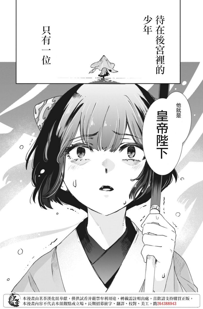 《暗杀后宫?暗杀女官花玲想要舒畅生活》漫画最新章节第1话免费下拉式在线观看章节第【29】张图片