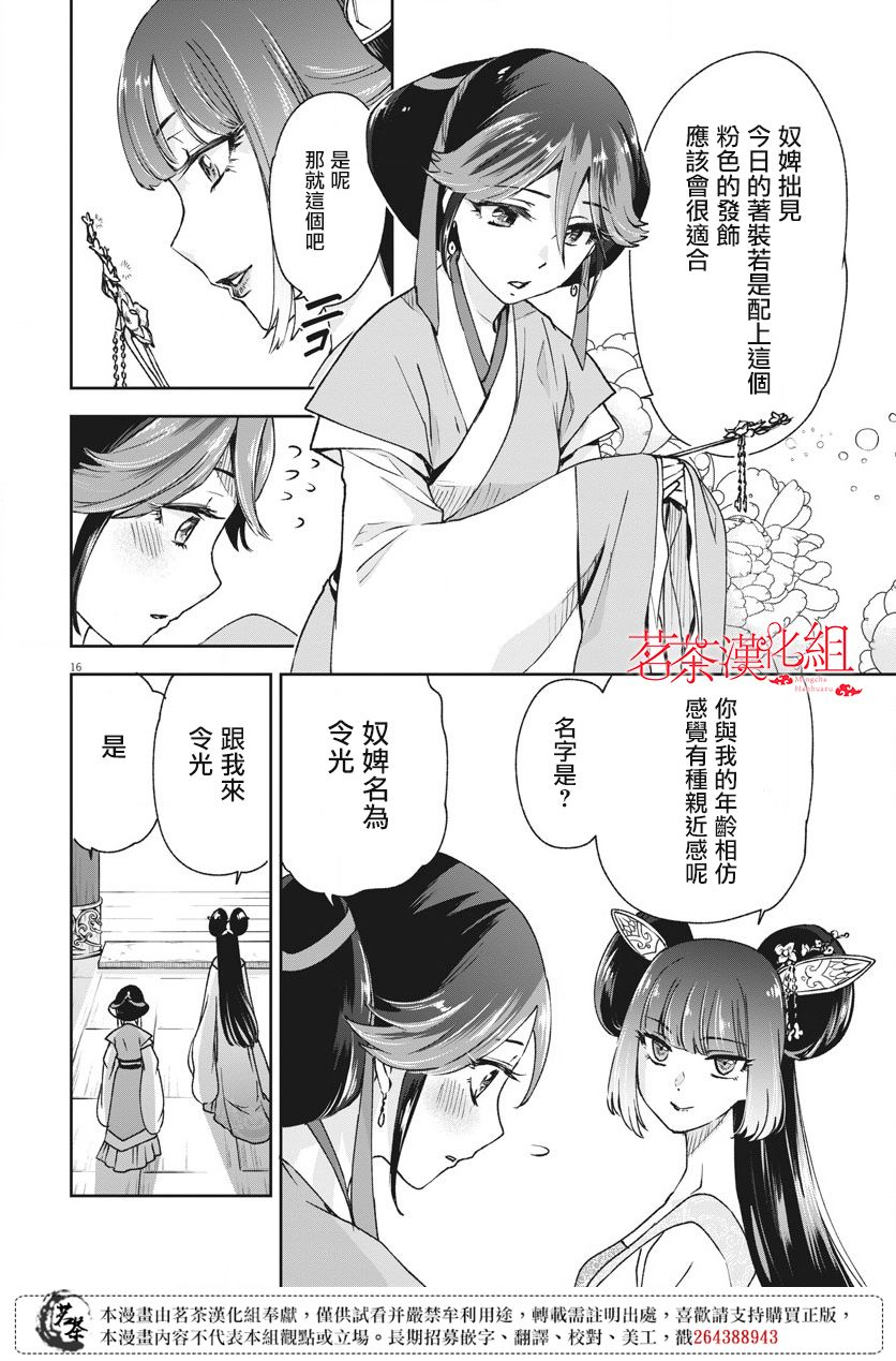 《暗杀后宫?暗杀女官花玲想要舒畅生活》漫画最新章节第4话免费下拉式在线观看章节第【16】张图片