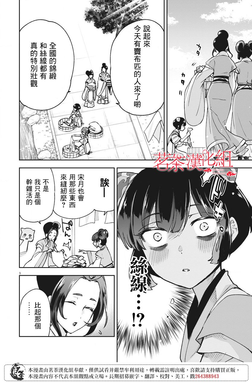 《暗杀后宫?暗杀女官花玲想要舒畅生活》漫画最新章节第6话免费下拉式在线观看章节第【8】张图片