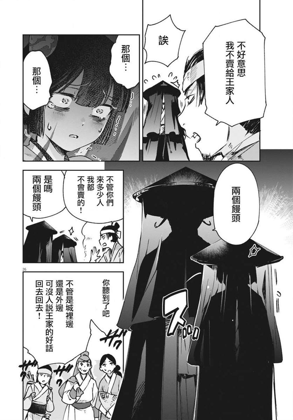 《暗杀后宫?暗杀女官花玲想要舒畅生活》漫画最新章节第7话免费下拉式在线观看章节第【26】张图片