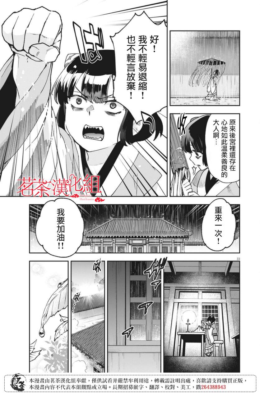 《暗杀后宫?暗杀女官花玲想要舒畅生活》漫画最新章节第1话免费下拉式在线观看章节第【32】张图片