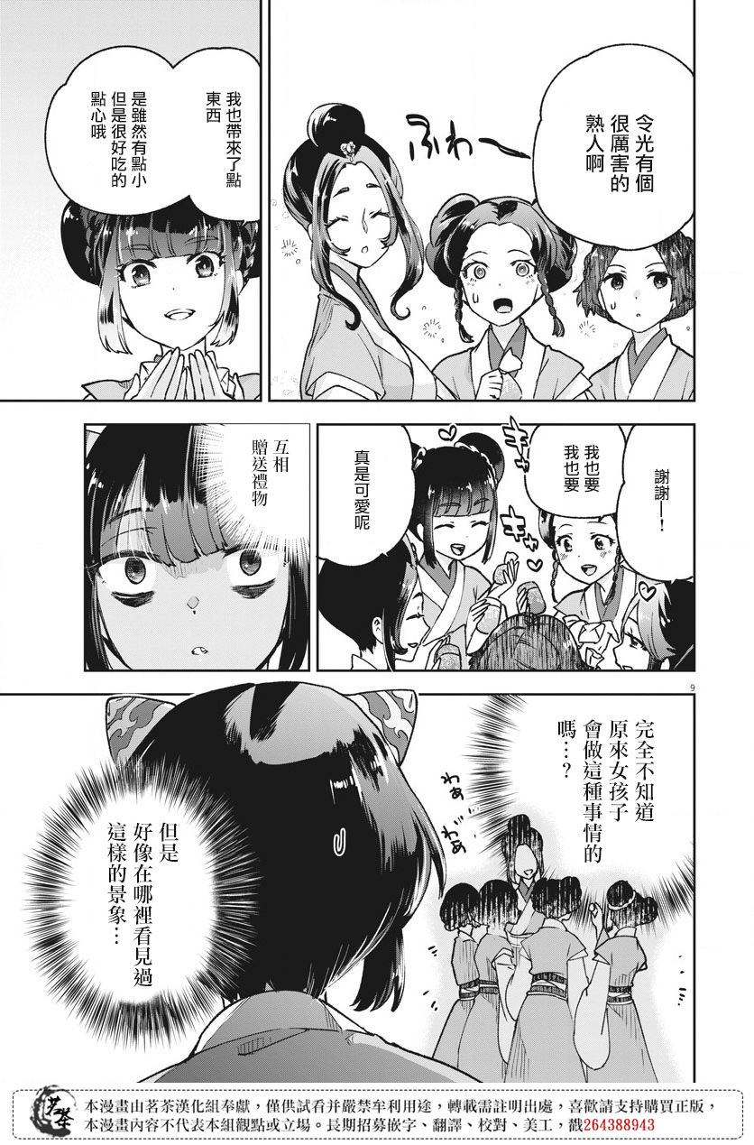 《暗杀后宫?暗杀女官花玲想要舒畅生活》漫画最新章节第4话免费下拉式在线观看章节第【9】张图片