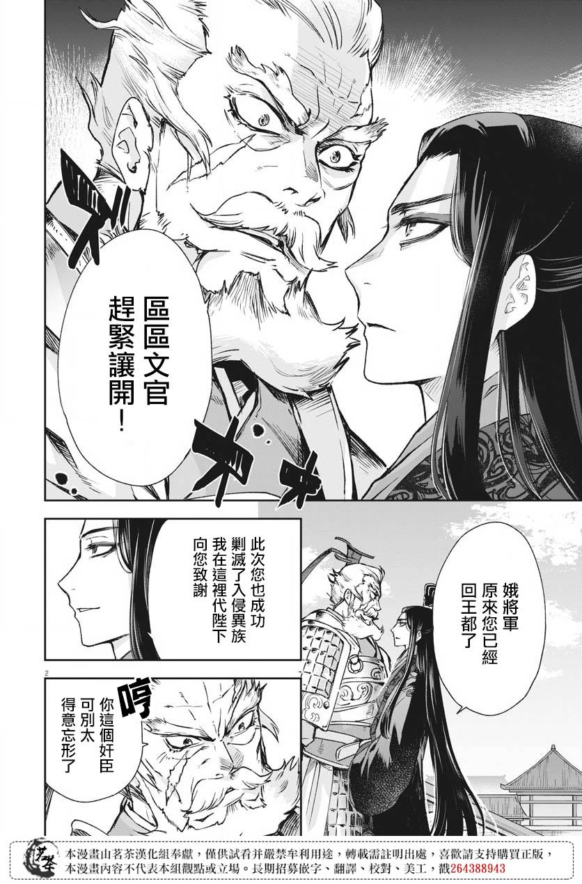 《暗杀后宫?暗杀女官花玲想要舒畅生活》漫画最新章节第9话免费下拉式在线观看章节第【2】张图片