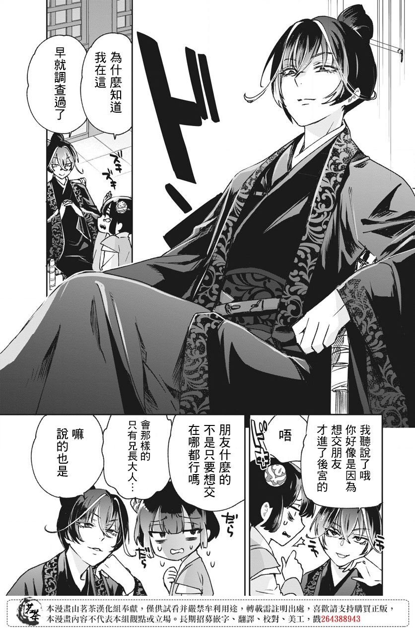 《暗杀后宫?暗杀女官花玲想要舒畅生活》漫画最新章节第6话免费下拉式在线观看章节第【27】张图片