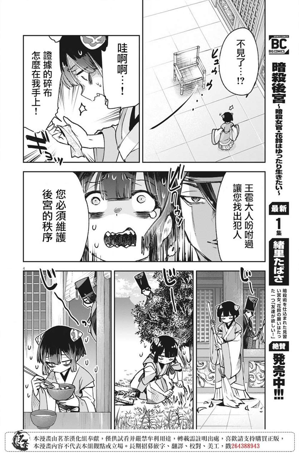 《暗杀后宫?暗杀女官花玲想要舒畅生活》漫画最新章节第7话免费下拉式在线观看章节第【4】张图片