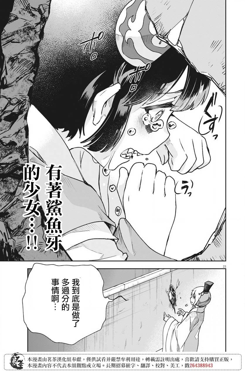 《暗杀后宫?暗杀女官花玲想要舒畅生活》漫画最新章节第9话免费下拉式在线观看章节第【23】张图片