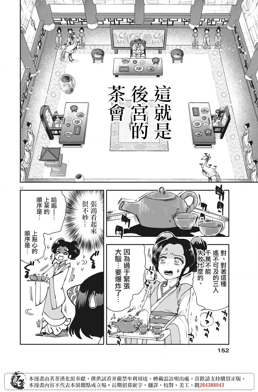 《暗杀后宫?暗杀女官花玲想要舒畅生活》漫画最新章节第3话免费下拉式在线观看章节第【17】张图片