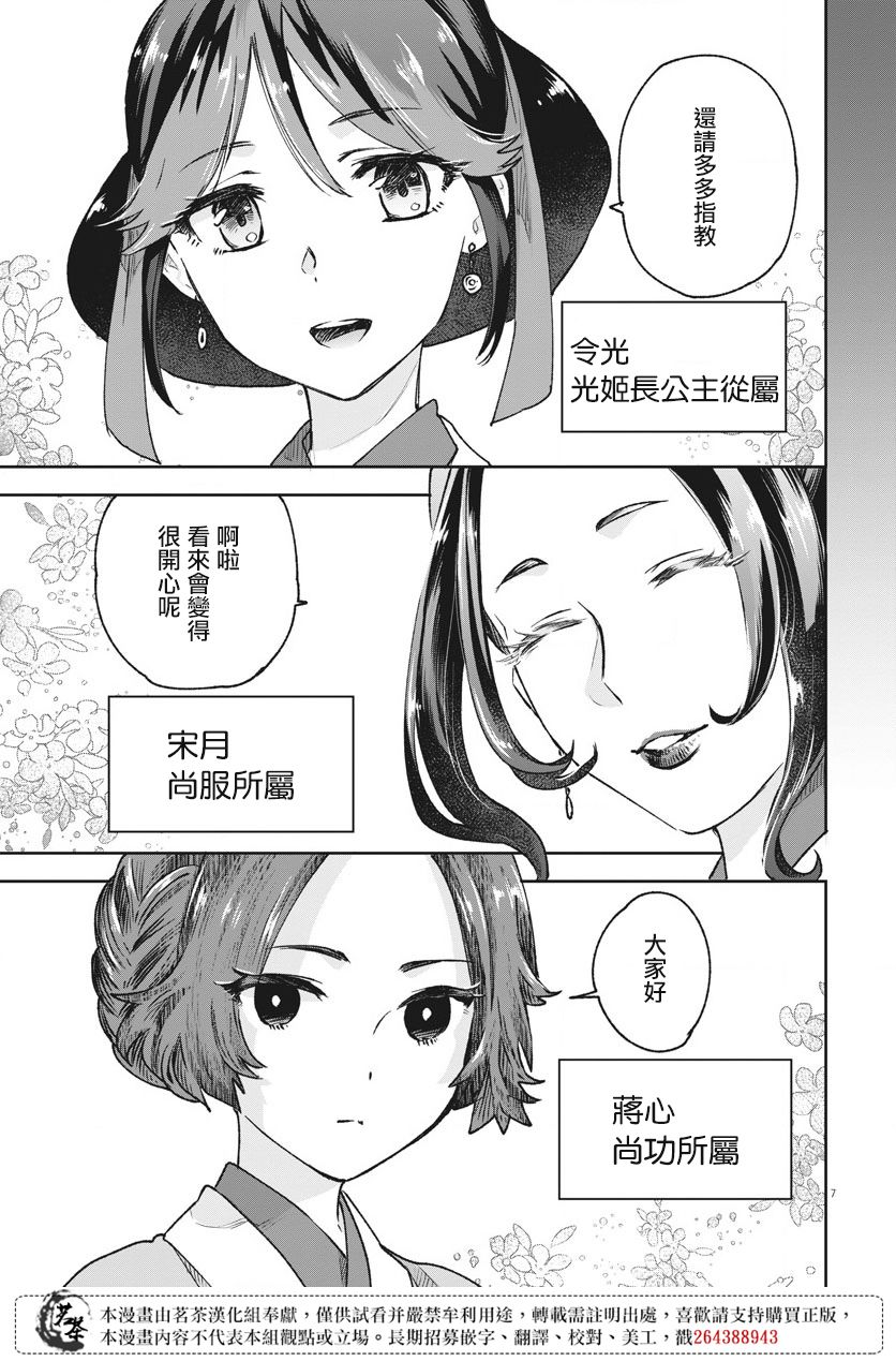 《暗杀后宫?暗杀女官花玲想要舒畅生活》漫画最新章节第4话免费下拉式在线观看章节第【7】张图片