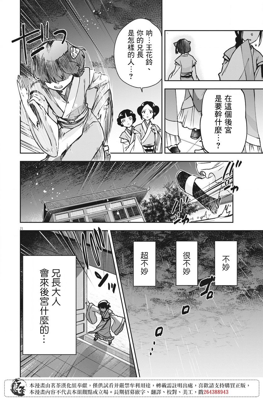 《暗杀后宫?暗杀女官花玲想要舒畅生活》漫画最新章节第6话免费下拉式在线观看章节第【20】张图片