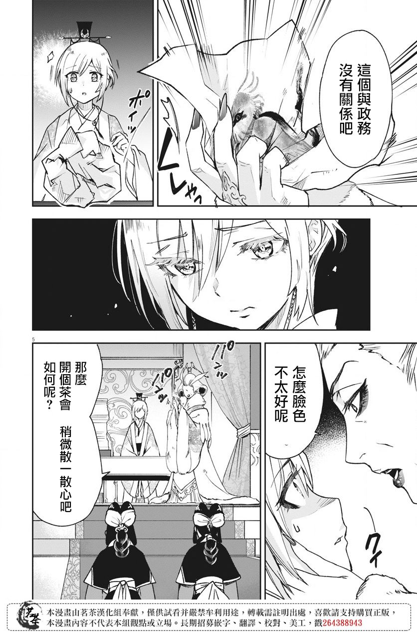 《暗杀后宫?暗杀女官花玲想要舒畅生活》漫画最新章节第3话免费下拉式在线观看章节第【5】张图片