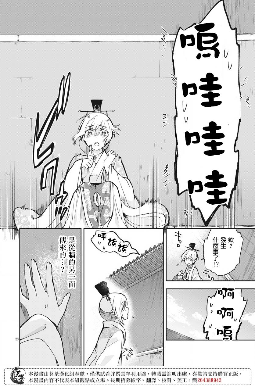 《暗杀后宫?暗杀女官花玲想要舒畅生活》漫画最新章节第9话免费下拉式在线观看章节第【20】张图片