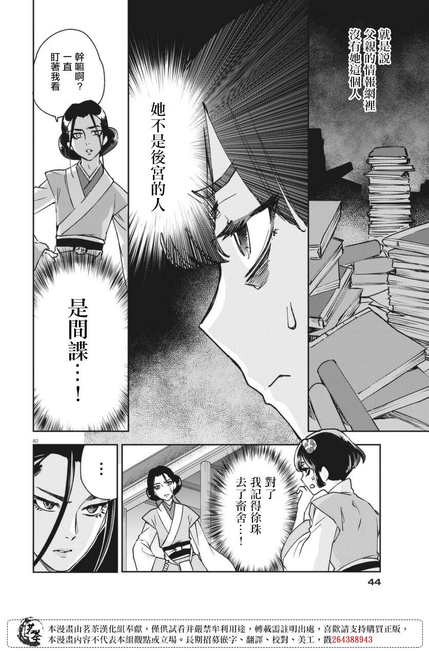 《暗杀后宫?暗杀女官花玲想要舒畅生活》漫画最新章节第1话免费下拉式在线观看章节第【39】张图片