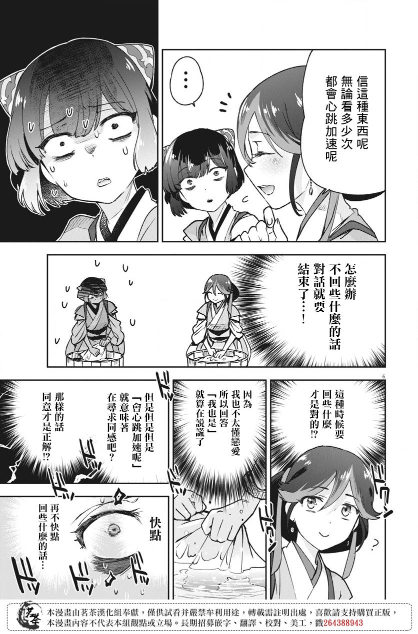 《暗杀后宫?暗杀女官花玲想要舒畅生活》漫画最新章节第6话免费下拉式在线观看章节第【5】张图片