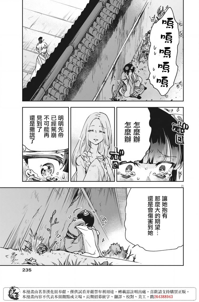 《暗杀后宫?暗杀女官花玲想要舒畅生活》漫画最新章节第9话免费下拉式在线观看章节第【21】张图片