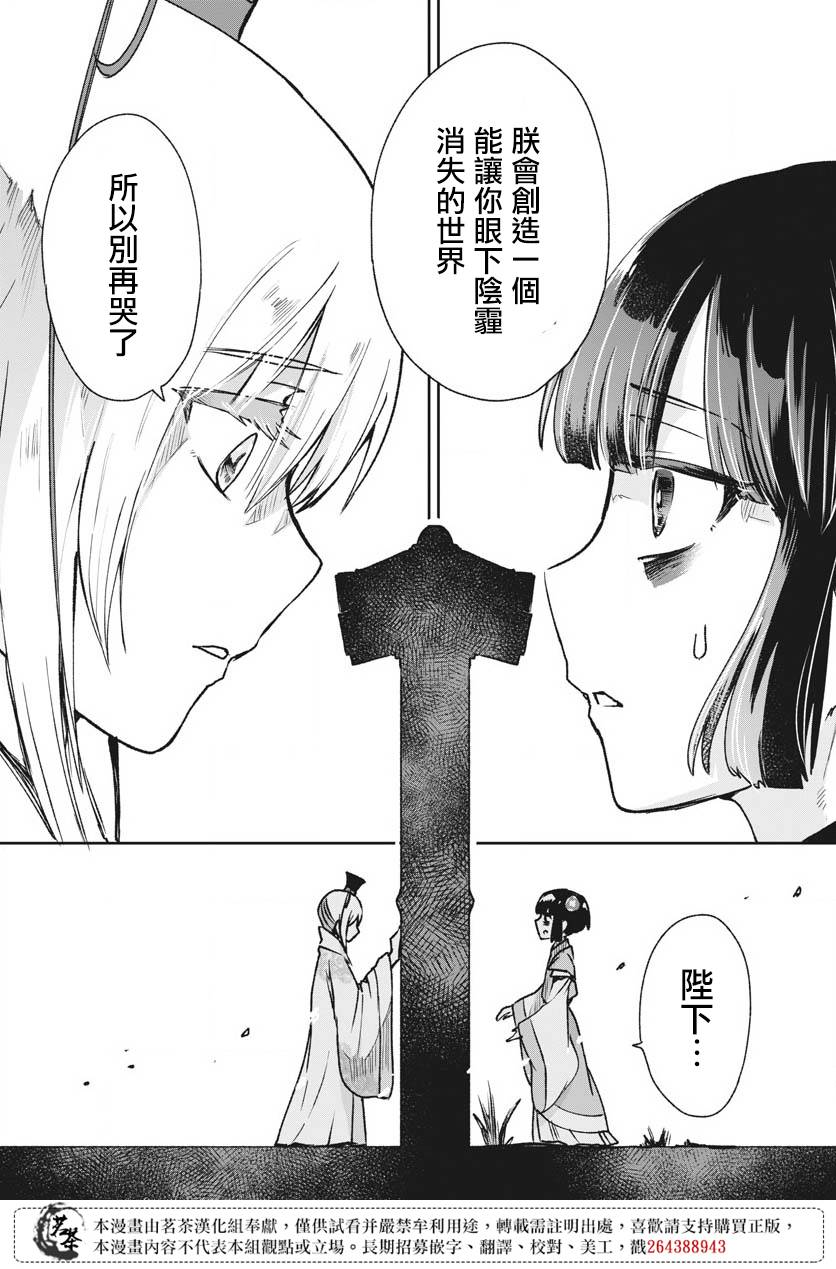 《暗杀后宫?暗杀女官花玲想要舒畅生活》漫画最新章节第9话免费下拉式在线观看章节第【27】张图片