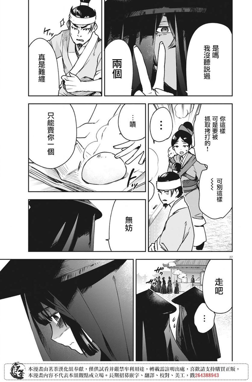 《暗杀后宫?暗杀女官花玲想要舒畅生活》漫画最新章节第7话免费下拉式在线观看章节第【27】张图片