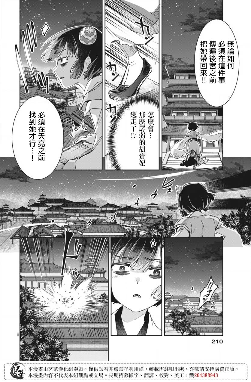 《暗杀后宫?暗杀女官花玲想要舒畅生活》漫画最新章节第10话免费下拉式在线观看章节第【8】张图片