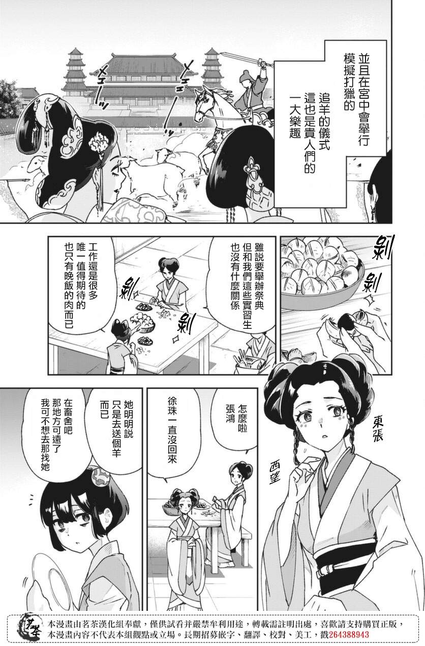 《暗杀后宫?暗杀女官花玲想要舒畅生活》漫画最新章节第1话免费下拉式在线观看章节第【34】张图片