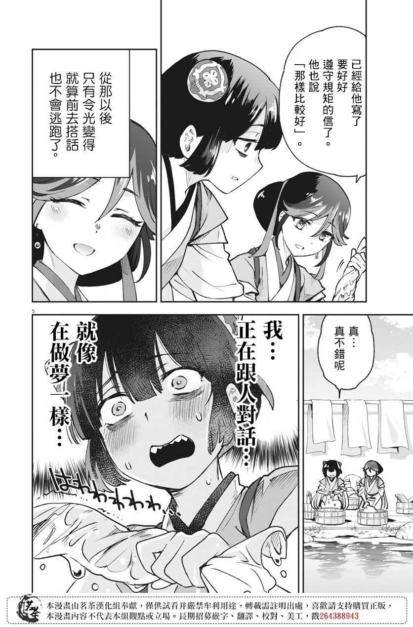 《暗杀后宫?暗杀女官花玲想要舒畅生活》漫画最新章节第6话免费下拉式在线观看章节第【4】张图片