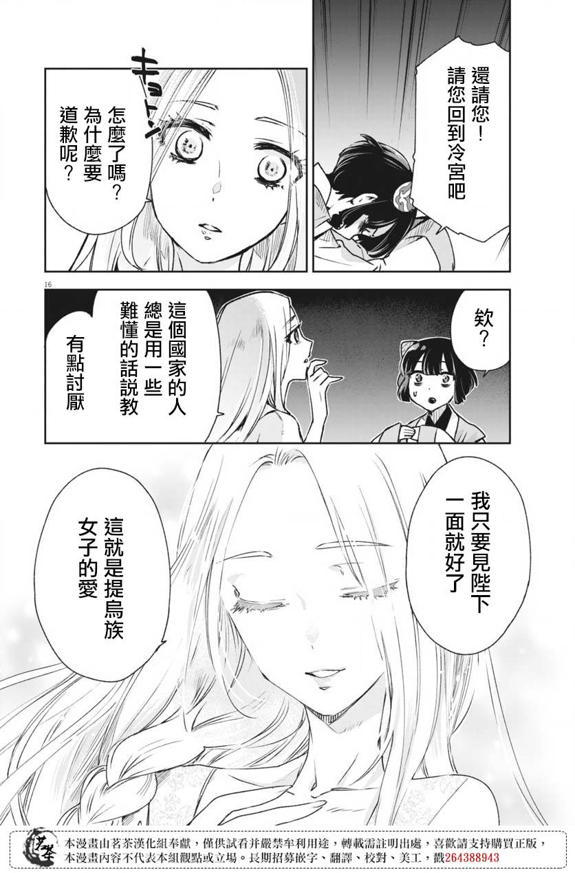 《暗杀后宫?暗杀女官花玲想要舒畅生活》漫画最新章节第10话免费下拉式在线观看章节第【16】张图片