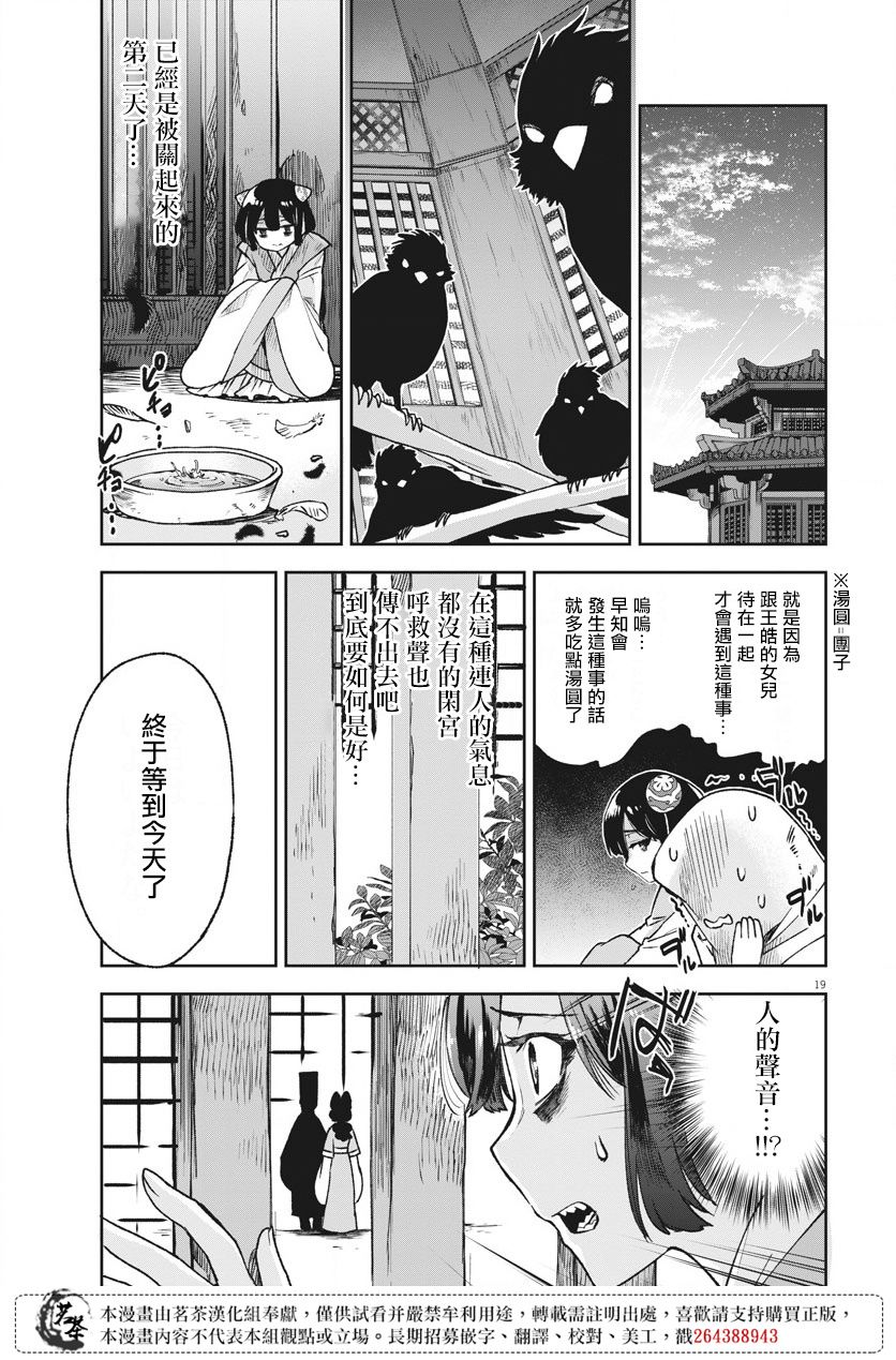 《暗杀后宫?暗杀女官花玲想要舒畅生活》漫画最新章节第2话免费下拉式在线观看章节第【19】张图片