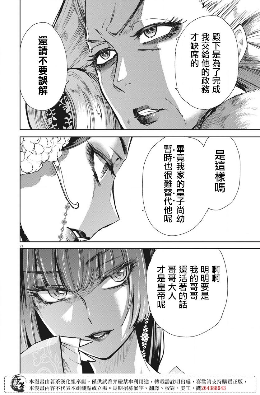 《暗杀后宫?暗杀女官花玲想要舒畅生活》漫画最新章节第3话免费下拉式在线观看章节第【23】张图片